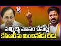 No One Is Better At Betraying Than KCR, Says CM Revanth Reddy | Khammam | V6 News