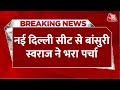 Bansuri Swaraj Filed Nomination: नई दिल्ली सीट से बांसुरी स्वराज ने भरा पर्चा | Aaj Tak News