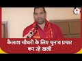 Rajasthan : Barmer में कैलाश चौधरी के समर्थन में चुनाव प्रचार कर रहे Khali | BJP