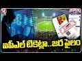 Cyber Criminals Focus On SRH vs CSK IPL Match Tickets Sales | V6 Teenmaar