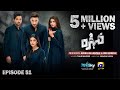 Mohra Episode 51 - [Eng Sub] - Mikaal Zulfiqar - Laiba Khan - Aagha Ali - 2nd November 2025