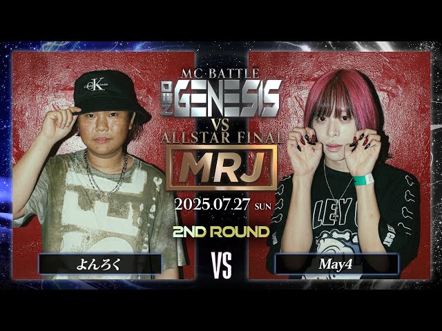 May4 vs よんろく / NEO GENESIS vs MRJ ALLSTAR FINAL