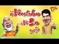 Polavaram Pokiri Funny Spoof - NaMo, PK and Babu