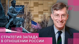 Личное: Развенчать кремлевские мифы: Стивен Сестанович о стратегии Запада в отношении России