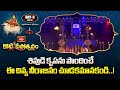 శివుడి కృపను పొందించే ఈ దివ్య నీరాజనం చూడకమానకండి..! | Koti Deepotsavam 2025 | Day 3 | Bhakthi TV