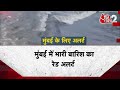 AAJTAK 2 | MUMBAI में जबरदस्त बारिश, कई इलाकों में जलभराव, RED ALERT है जारी! AT2  - 03:18 min - News - Video