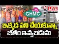 LIVE: Supervisors Scam In GHMC By Creating Fake IDs | Face Recognition App Scam | V6 News