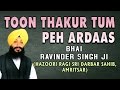 Toon Thakur Tum Peh Ardaas [Full Song] Aakha Jeeva Visrei Mar Jaau