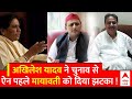 2024 Election: Akhilesh Yadav ने Mayawati को चुनाव से पहले मुश्किल में डाला ! | Guddu Jamali