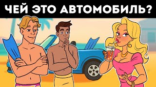 16 загадок, которые расшевелят ваш уставший мозг