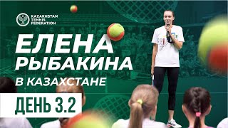 Елена Рыбакина в Казахстане - День 3. Мастер-класс для воспитанников теннисных центров столицы