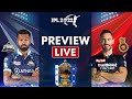 IPL 2022 LIVE: RCB vs GT LIVE | Preview LIVE | Faf Du Plessis | Hardik Pandya | Virat Kohli
