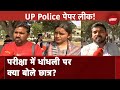 UP Police Paper Leak की खबर आने पर क्या बोले Lucknow University के छात्र? | UP Police Bharti 2024
