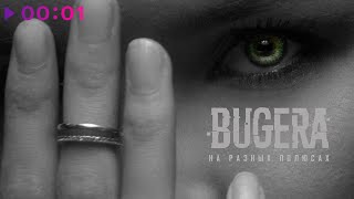 BUGERA — На разных полюсах | Official Audio | 2020