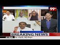 మాధవ్ పై చర్యలు తీసుకుంటాం..వైసీపీ ఓపెన్ ఛాలంజ్ |Prime Debate With Keshav | 99TV - 10:51 min - News - Video