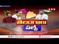 బీఆర్ఎస్ కు కీలకం కానున్న లోక్ సభ ఎన్నికల ఫలితాలు || BRS Situation In Telangana || ABN  - 08:20 min - News - Video