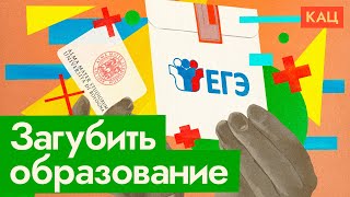 Личное: Отмена ЕГЭ и Болонской системы. Возврат к «лучшему в мире образованию» / @Максим Кац​