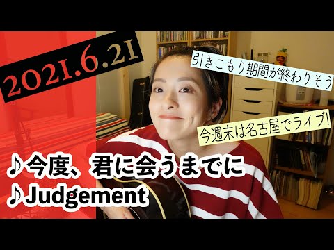 【2021/06/21】見田村千晴 げつよる生配信