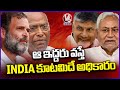 Political Heat Rise in Delhi Due To INDIA Bloc Meeting At Kharge Residence | V6 News
