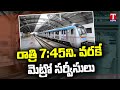 Hyderabad metro modifies train timings- Night Curfew