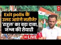 Exit polls के उलट आएंगे नतीजे? Rahul Gandhi के डुप्लीकेट का दावा, जश्न की भव्य तैयारी LIVE