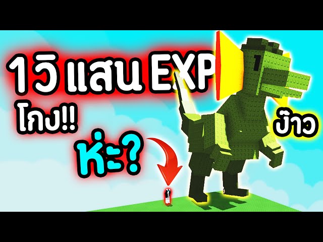 100,000 Robux คลูดาวน์ 15 วิ  !!!!💥โกง EXP จนเกมพัง !!!!🤯🔥 (สุดในเกม !!!) | Roblox Grow a Garden