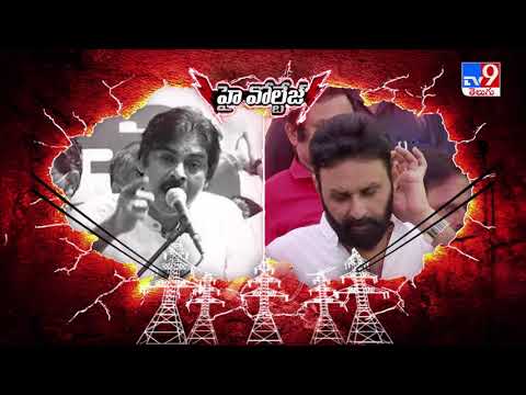 High Voltage: Pawan Kalyan Vs Kodali Nani High Voltage: Pawan Kalyan Vs Kodali Nani
