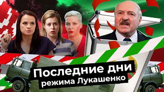Личное: Надежда на перемены в Беларуси: свергнут ли Лукашенко на выборах? Интервью с Тихановской