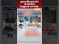 मुलायम सिंह यादव जी ने जो काम किया वो कुकृत्य है - BJP सांसद #rammandir  #mulayamsinghyadav #bjp  - 00:52 min - News - Video