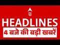 Top News: बड़ी खबरें | US Iran War | Delhi Building Collapse | Bihar Flood Updates | Rahul Gandhi