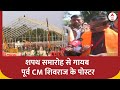 CM Mohan Yadav Oath Ceremony: शपथ समारोह से गायब Shivraj के पोस्टर, क्या बोले BJP अध्यक्ष ?
