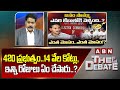 ABN Venkatakrishna Analysis : 420 ప్రభుత్వం..14 వేల కోట్లు, ఇన్ని రోజులు ఏం చేసారు..? | ABN Telugu