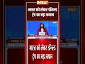 भारत को लेकर #donaldtrump का बड़ा बयान #tariffwar #pmmodi #indiatv  - 01:58 min - News - Video