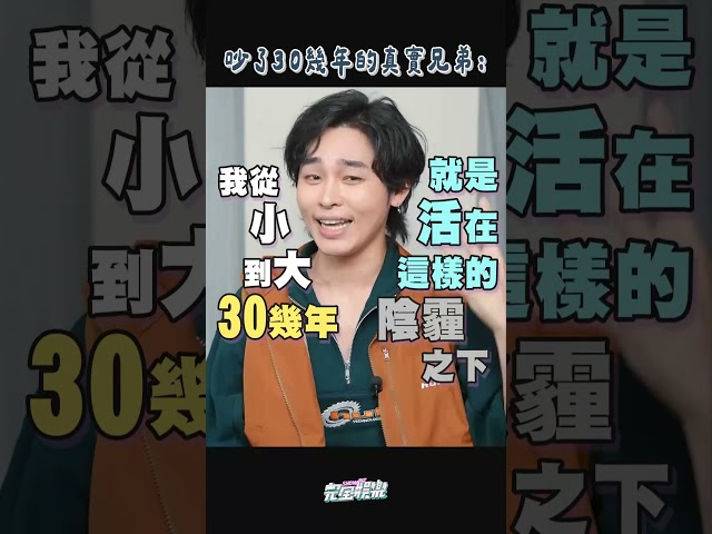 真實兄弟就是這樣吵架的😍 #展榮展瑞 #展榮 #展瑞 #KRBros #你老實說 #限時動態 #完全娛樂