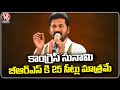 Revanth Reddy About BRS Winning Seats | Telangana  Elections 2023 | V6 News