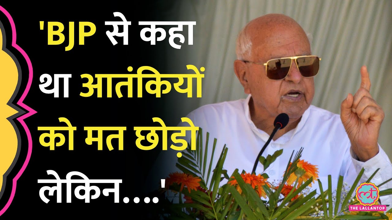 Farooq Abdullah ने IC814 प्लेन हाईजैक को लेकर BJP पर निशाना साधा, क्या कहा? Jammu Kashmir Election