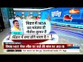 Nitish Kumar Latest News: नीतीश फिर मारने वाले हैं पलटी..टूटने वाली है दोस्ती?PM Modi | Rahul Gandhi  - 08:38 min - News - Video