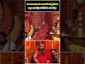 ఆలయాల్లో ధనాకర్షణ లేకుండా మన సంప్రదాయాన్ని కాపాడుకోవాలి : Sri Sachidananda Saraswati Swamiji