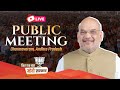HM Amit Shah addresses public meeting in Dharmavaram, Andhra Pradesh | Lok Sabha Election 2024