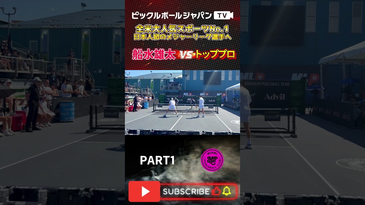 【ピックルボール/PickleBall】メジャーリーグでもTHE YUTA炸裂!MLP初勝利となるか!?【スーパープレー】#ピックルボール #pickleball