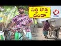 Bithiri Sathi Starts New Business- Teenmaar News