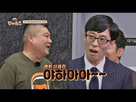 (두근) 강호동x유재석 깜짝 만남(!) 남북정상회담급 긴장감 한끼줍쇼 84회