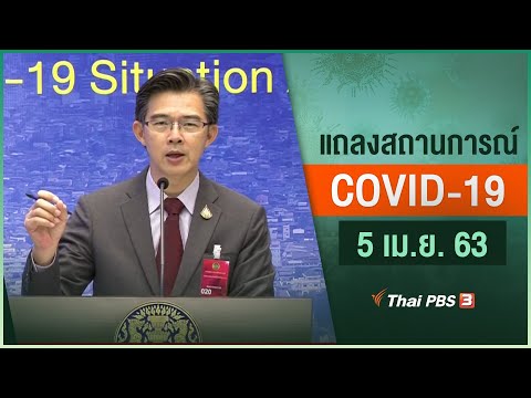 กระทรวงสาธารณสุข สดจาก ศูนย์แถลงข่าวรัฐบาลฯ ทำเนียบรัฐบาล