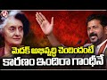 CM Revanth Reddy Praises Indira Gandhi | Saroornagar Congress Meeting | V6 News