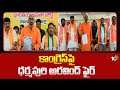 BJP MP Candidate Dharmapuri Arvind Comments on Congress | కాంగ్రెస్‎పై ధర్మపురి అరవింద్ ఫైర్ | 10TV