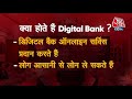 What is Digital Bank: India में जल्द शुरु होने वाले हैं Digital Bank, जानें NITI Ayog की राय - 02:05 min - News - Video