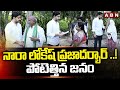 నారా లోకేష్ ప్రజాదర్బార్ ..! పోటెత్తిన జనం | Minister Nara Lokesh Prajadarbar | ABN Telugu