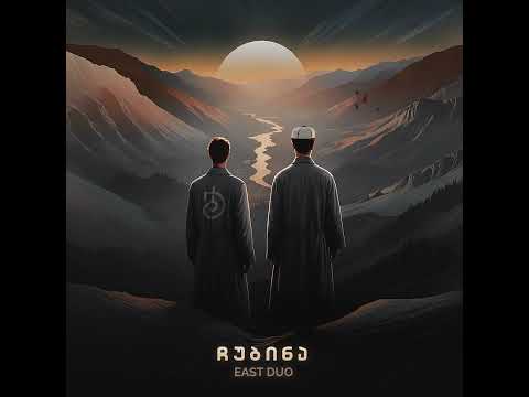 East Duo  - ჩუბინა (Chubina)