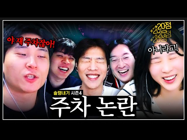 팀원중에 티어 주차가?.. 하루도 안돼서 끝나가는 솔랭내기