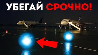 Если вы видите эти огни, не оставайтесь ни на секунду дольше